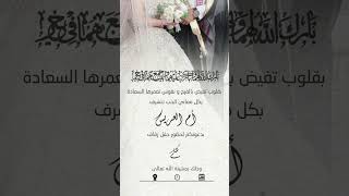 دعوة زفاف قابلة للتعديل من ام العريس بدون حقوق و اسماء