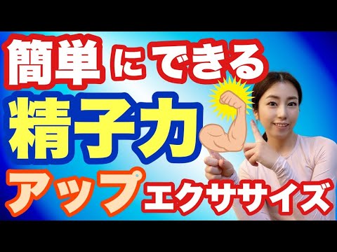 【男性不妊】精子運動率アップ！マッサージで妊娠率アップ！