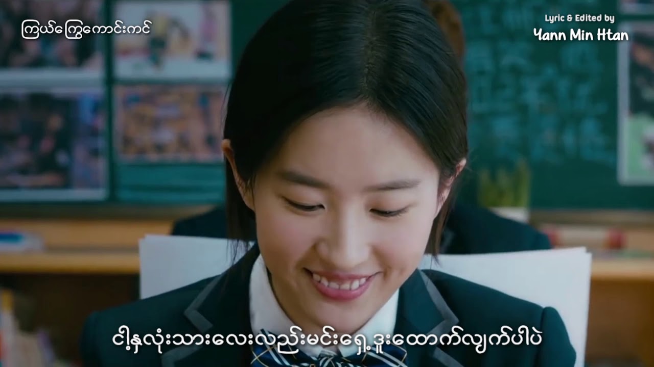 မင်းပြုံးများနောက်တကောက်ကောက် လမ်းပျောက်ခဲ့ပြီပဲ ပုံပြင်ဆန်ဆန်မြို့လေးမှာ   ကြယ်ကြွေကောင်းကင် (စိုးဇ