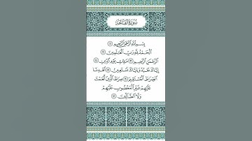 سورة الفاتحة    |   Surah Al-Fatihah   #اكسبلور #المصحف#راحة_نفسية