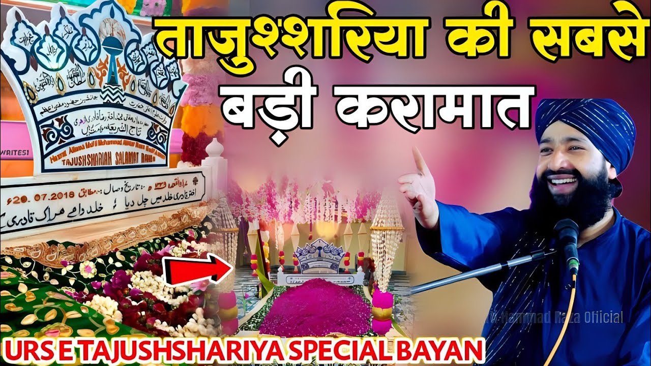 Urs e Tajushshariya Bayan ताजुश्शरिया की करामात नहीं सुनी होगी|Mufti Hammad Raza|New Takrir