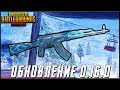 ОБНОВЛЕНИЕ 0.16.0 В PUBG MOBILE - ВЫБИЛ НОВЫЙ КАЛАШ ЛЕДНИК! БЕРУ ЗАВОЕВАТЕЛЯ | ПУБГ МОБАЙЛ НА ПК