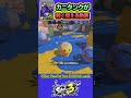 【スプラ3】カニタンクが弱く見える動画 #splatoon3 #スプラトゥーン3 #shorts