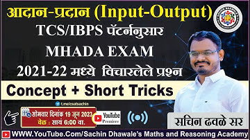 Input-Output l #TCS #IBPS l MHADA EXAM l 2021-22 मध्ये विचारलेले प्रश्न l sachin dhawale sir