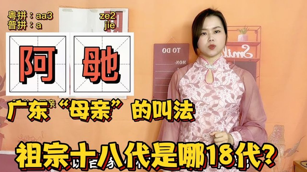 廣東粵語老母，是不是罵人？ 祖宗十八代稱呼大全【大臉妹傳承粵語文化】