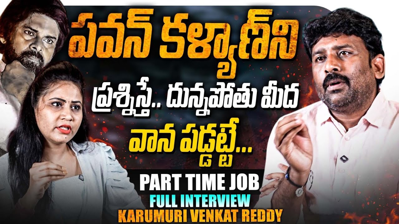 🚨Karumuri Venkata Reddy🚨 Exclusive Interview With Anchor Siri  || Pawan Kalyan || KR TV