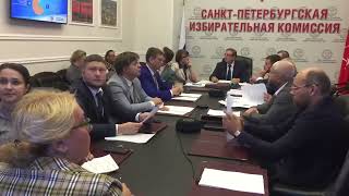 Заседание Санкт-Петербургской избирательной комиссии №12 30 августа 2022 года