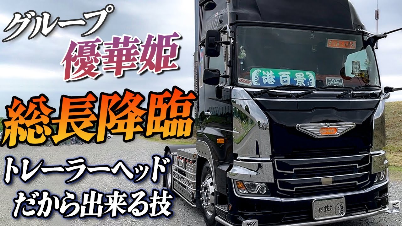 トラック野郎 Jet Black Profia] His name is Boss!? From Japan's No. 1 gang