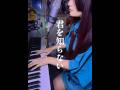 君を知らない/Mrs. GREEN APPLE【巫女の人】#シンガーソングライター #姫巫女 #ピアノ弾き語り女子 #歌ってみた #ミセス