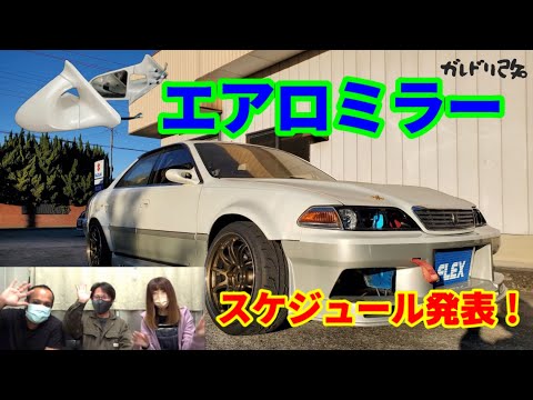 エアロミラー付けちゃうぞ！ 重大発表もあります - YouTube