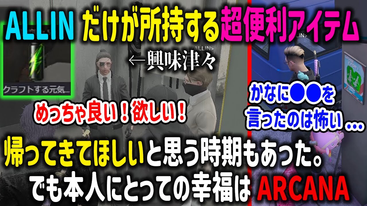 【ストグラ】ALLINだけが所持する超便利アイテムに興味津々の無馬かなと「ある情報」を流した事に危惧する千代田ヨウ【にじさんじ/月ノ島ごう/ヘルアン/MonD/切り抜き/GTA】