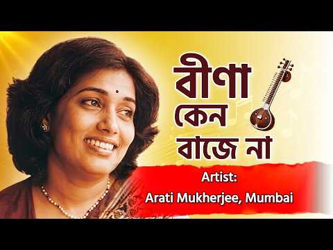 বীণা কেন বাজে না | Bengali Emotional Song | Heart Touching Love Song 2026