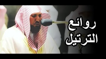 الا بذكر الله تطمئن القلوب تلاوة خاشعة للشيخ ماهر المعيقلي رمضان 1441