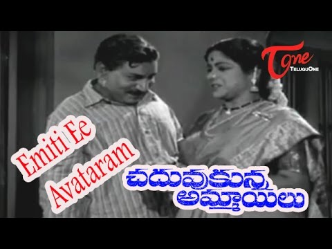 Chaduvukunna Ammayilu Movie Songs  Emiti Ee Avataram Video Song  ANR Savitri Krishna Kumari