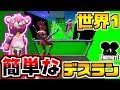 【フォートナイト実況】クリエイティブ史上最も簡単なデスラン!?逆に死ぬやついるの?ww【頭がおかしいピンクマとトリケラ】Fortnite