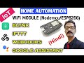 [HINDI] IOT Projects | Voice Controlled | Home Automation using Arduino IDE | nodeMCU | Blynk| IFTTT