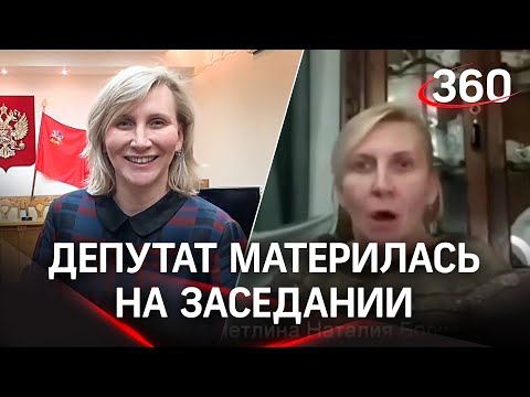 Депутат Мосгордумы материлась на заседании по культуре. У Натальи Метлиной нет других слов