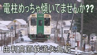 【駅に行って来た】由利高原鉄道矢島駅は鳥海山ろく線の終着駅