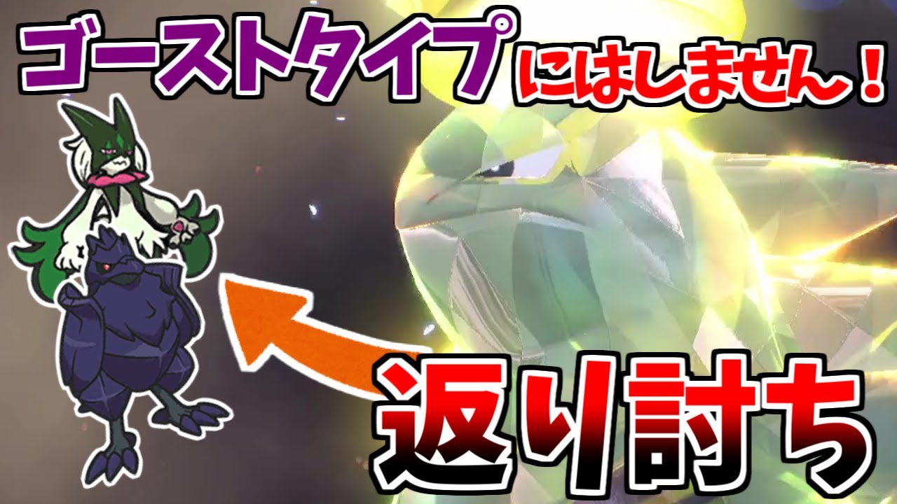 ゴーストタイプにはしません タイプになって不利対面を覆す テラスタル適応型バンギラス が雑に強い ポケモンsv ゆっくり実況 Youtube