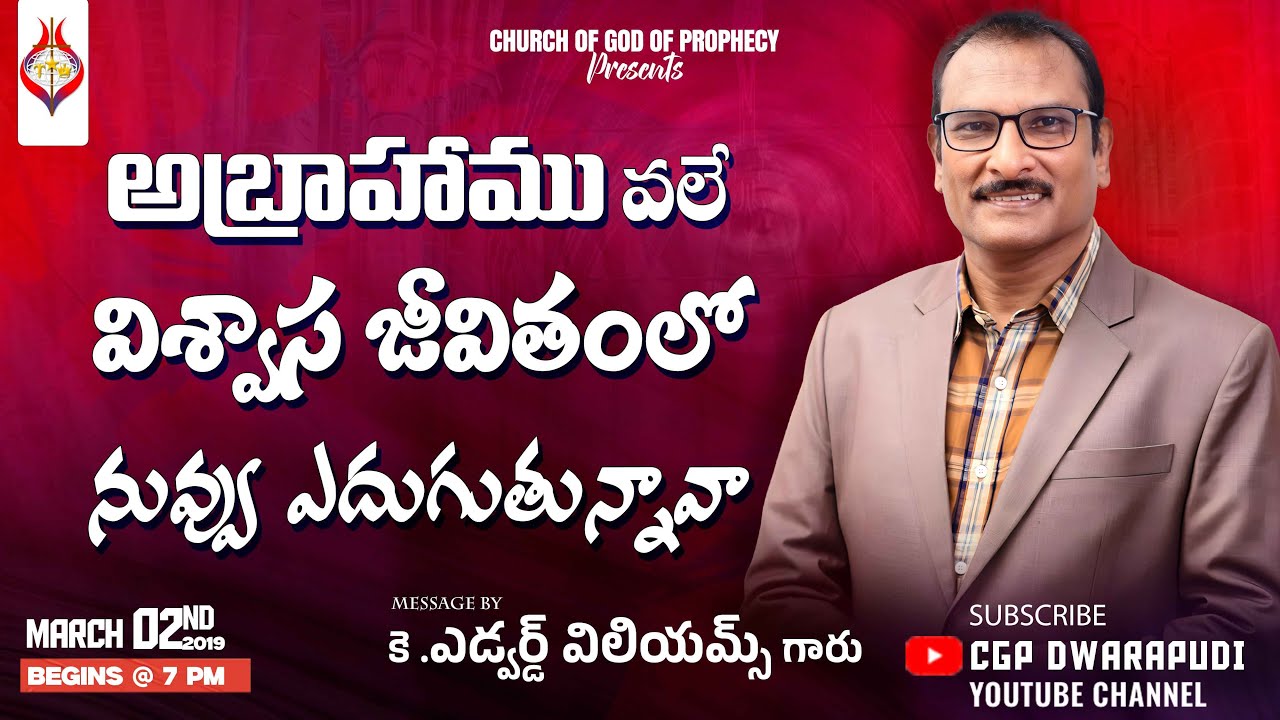 అబ్రాహాము వలే విశ్వాస  జీవితములో ఎదుగుతున్నావా ? II Message By K.Edward Williams garu II