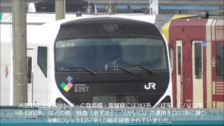 189系M51編成 4両解体済み。余剰 E257系 3編成 長総に回送される! E353系 特急あずさ、かいじに進出。2018.7.3  光panasd 918