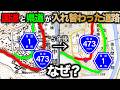 国道と県道が入れ替わった道路