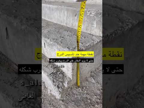 مقاسات الدرج الصحيحة سالم العاض