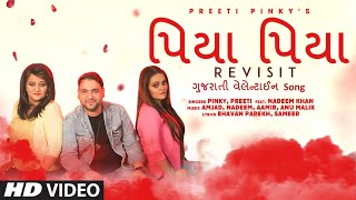 Piya Piya Revisit | Today’s Valentine Anthem | Preety Pinky, Nadeem Khan | New Gujarati Song 2022