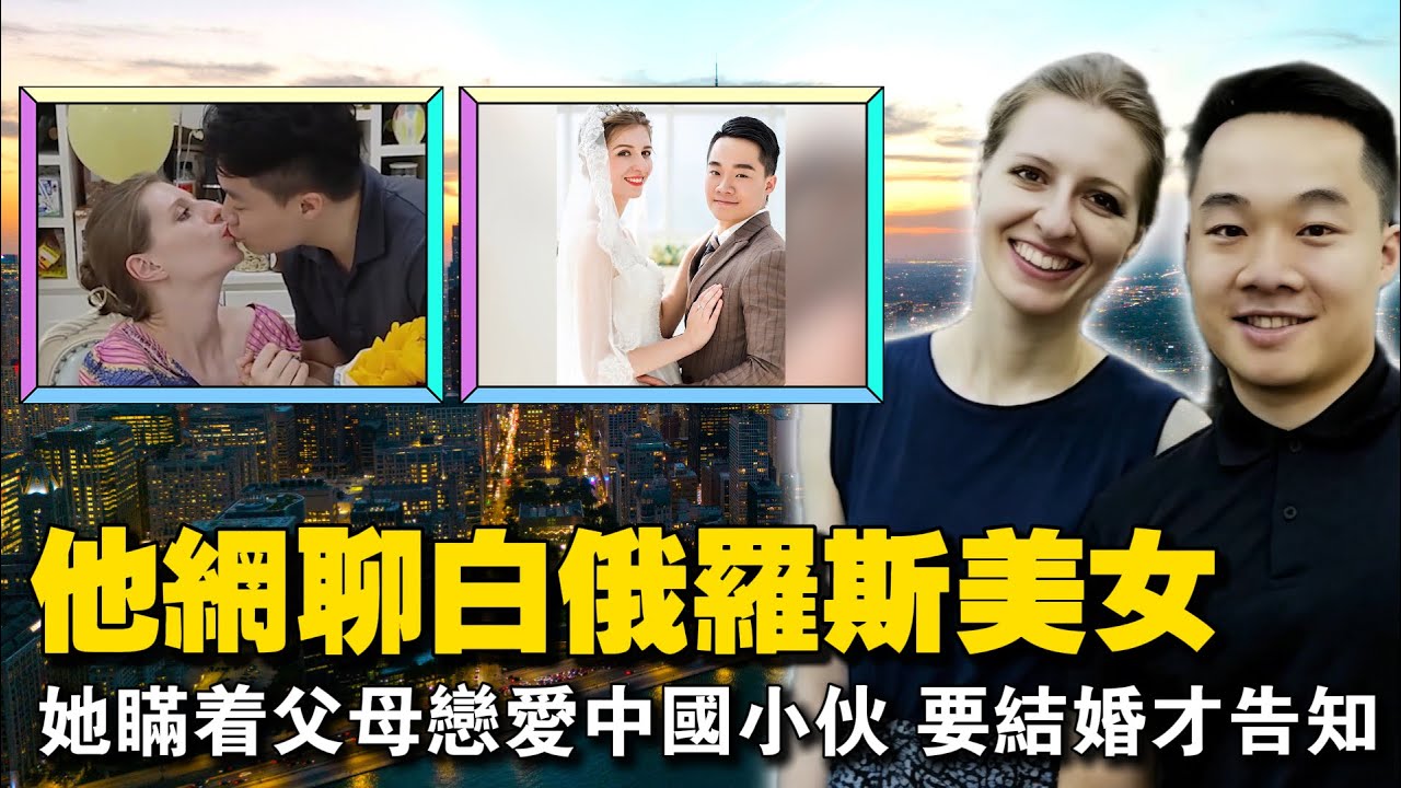 Китайский парень влюбился онлайн и женился на китайце, не сказав родителям.