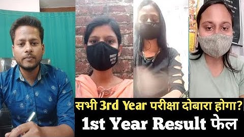 JNCU छात्रों के लिए बड़ी खबर ।।BSc 3rd Year Exam Updates, 1st Year Exam दोबारा से होगा, JNCU Promote