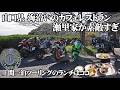 【モトブログ バイク女子】新しいバイクで向かった先は山口県の河津桜を楽しむ一泊ツーリング。今年こそは山一面の桜を見るから！その前に海沿いのカフェが最高過ぎんか？