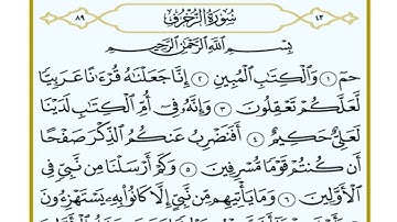 سورة الزخرف بدون صوت خط واضح قران كريم