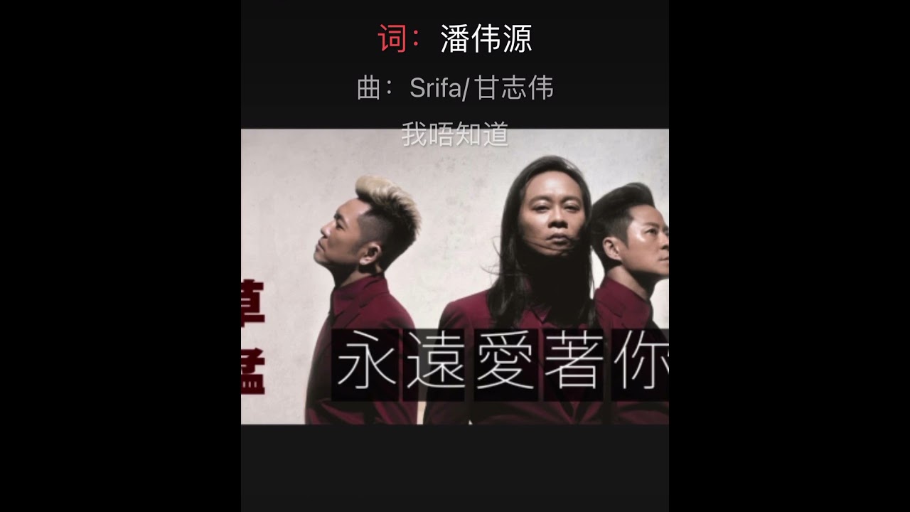 永远爱着你草蜢卡拉ok伴奏 Youtube 永远爱着你草蜢卡拉ok伴奏 Youtube