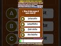 General Studies Quiz 194 #gsquiz in Hindi for UPPSC RO/ARO, UPPCS, BEO, UPSSSC #gkquiz #gkgs