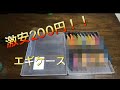 100均で作る激安エギケース