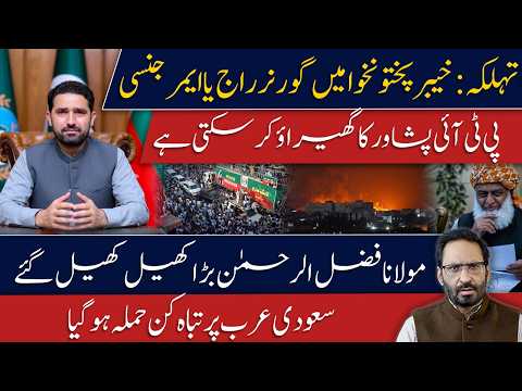 KP Emergency or Governor’s Rule | PTI Could Surround Peshawar | Houthis Launch Another Attack