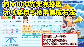 パワプロ22サクセス攻略 パワフル高校永遠のライバル編で約 800エース級投手育成方法 練習とライバル勝負がカギとなる Youtube パワプロ22サクセス攻略 パワフル高校永遠のライバル編で約 800エース級投手育成方法 練習とライバル勝負がカギとなる Youtube
