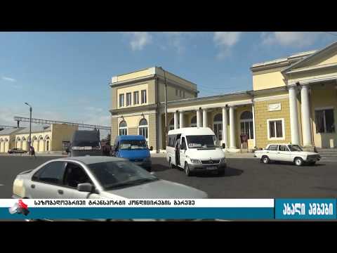 საზოგადოებრივი ტრანსპორტი კონდინციონერების გარეშე-რა ხდება გორში 05.07.2017