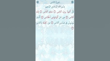 تلاوة خاشعة للشيخ فارس عباد ـ سورة الناس ۩ مكتوبة ۩ Sourate AN NAS  Fares Abbad