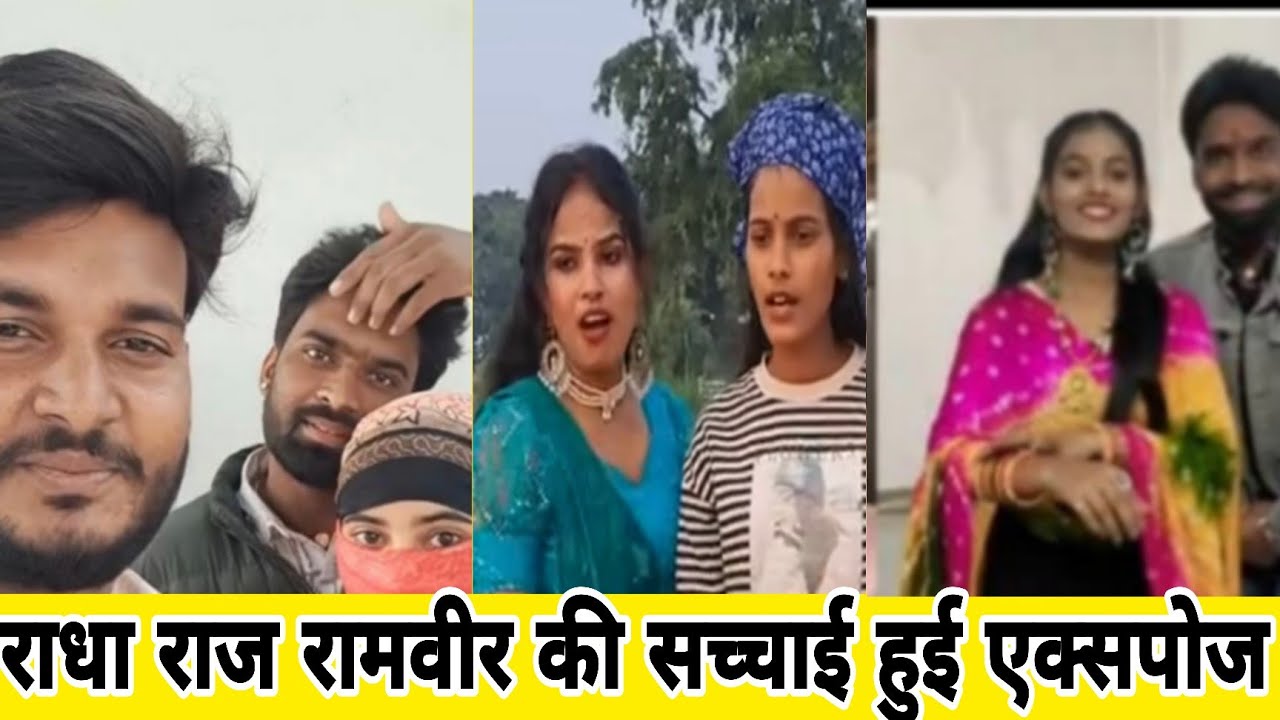 राधा रामवीर का झूठ हुआ एक्सपोज लड़की हे राधा राज के पहचान की दोनों का डांस साथ में
