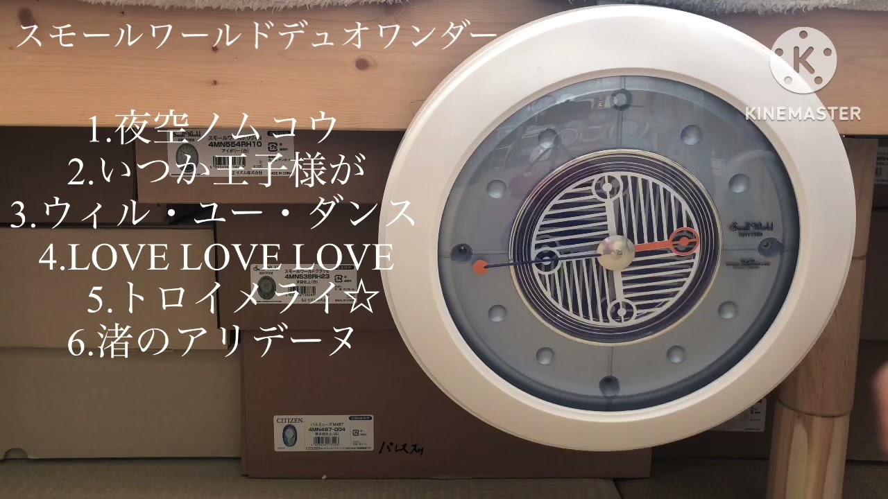 スモールワールドデュオワンダー 全曲集 - YouTube
