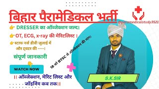बिहार पैरामेडिकल वैकेंसी { ड्रेसर big update } #paramedical #exam #vacancy #medico #paramedic #btsc 