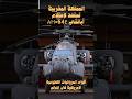 المملكة المغربية تستعد لاستلام مروحية أباتشي AH-64E.. أقوى المروحيات الهجومية الأمريكية في العالم