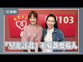 【「星光計畫」不募款要募人】專訪 鴻海教育基金會執行長 汪用和｜欸！我說到哪裡了？2026.07.14