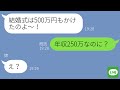 【LINE】私の旦那を奪った姉が結婚式をすると自慢してきた→元旦那の真実を教えてあげたら姉の反応が…w