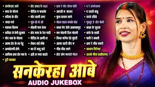 Gorelal Barman |  Kanchan Joshi | Sankerha Aabe | Chhattisgarhi Hits Gane | CG Trending Song | 2026