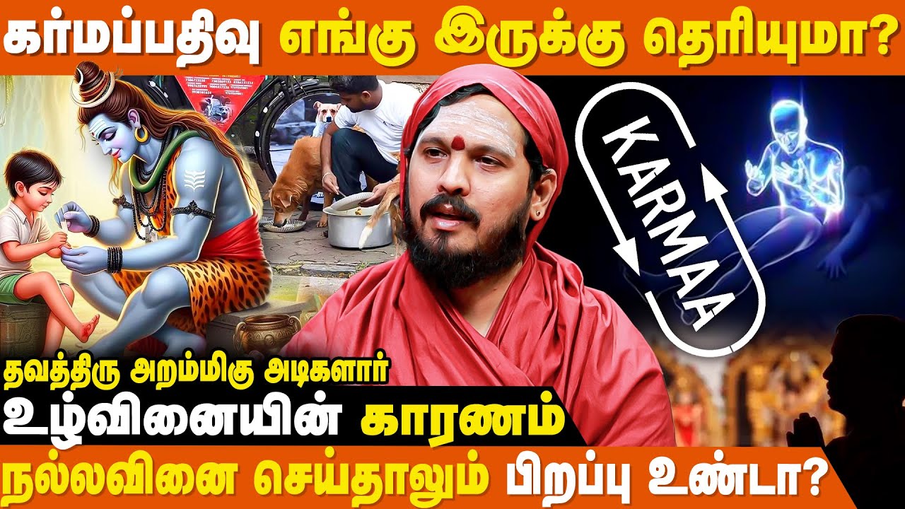 கடவுள் உங்களை தேர்வு செய்தால்  இதுதான் அறிகுறி | Karma Explanation In Tamil | IBC Bakthi