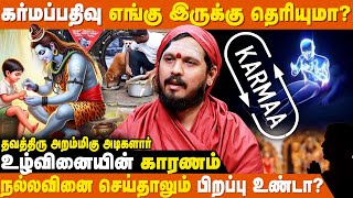கடவுள் உங்களை தேர்வு செய்தால்  இதுதான் அறிகுறி | Karma Explanation In Tamil | IBC Bakthi screenshot 5