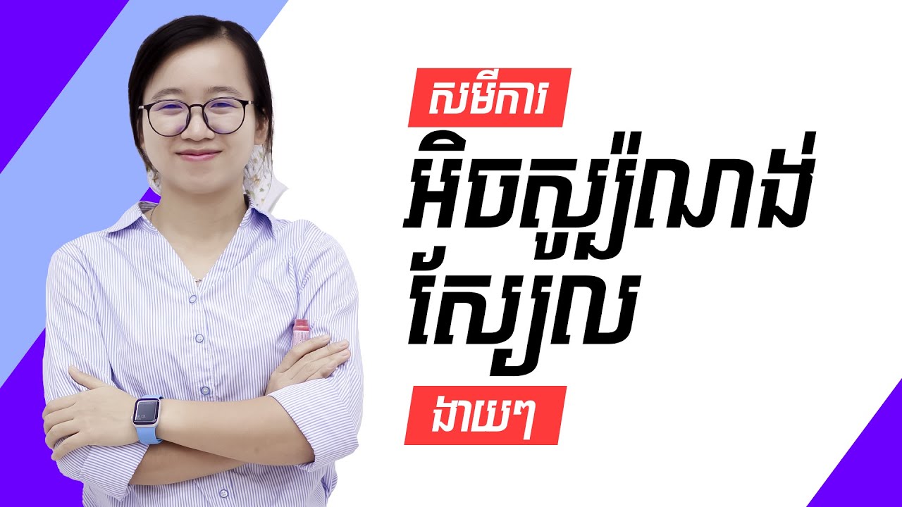 សមីការអិចស្ប៉ូណង់ស្យែលងាយៗ