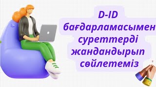 : D-ID       #3D #